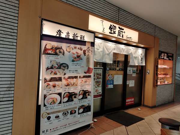 駅近のおすし屋さんの画像
