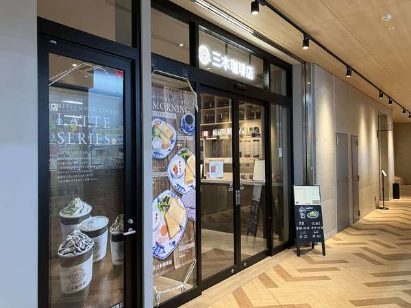 オリジナルブレンドで落ち着いた時間を「三本珈琲店」の画像