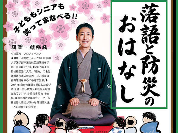 3月29日（金）は落語と防災のおはなし！の画像