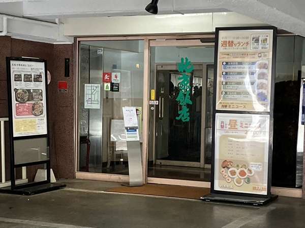 本格中華が大和であじわえますの画像