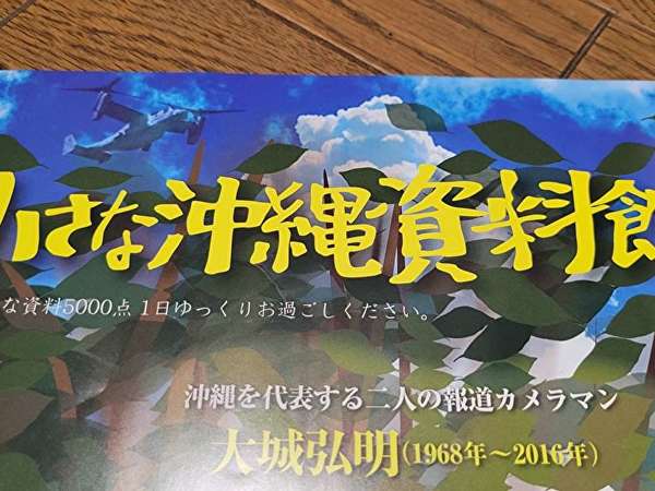 狛江市にある【小さな沖縄資料館】の画像