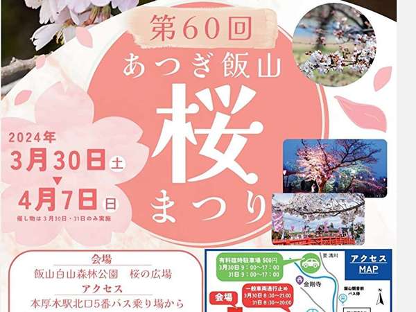 お花見するなら 桜まつり！夜桜見ながら露店も出るよの画像