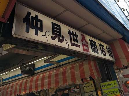 魚屋さんで食べ歩き体験