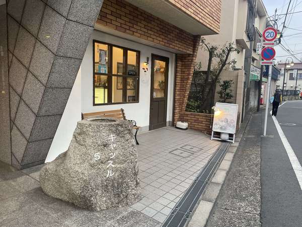 喜多見の美味しいタルトさん