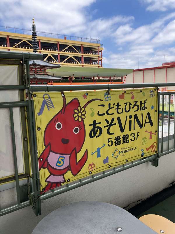 あそVINAの画像