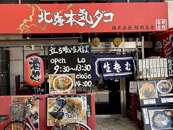 【小田急相模原】そばの上にたこ焼き！　北海本気ダコの画像
