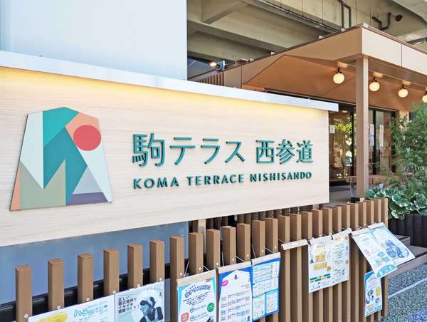 子供が将棋を楽しみながら学べる「駒テラス 西参道」