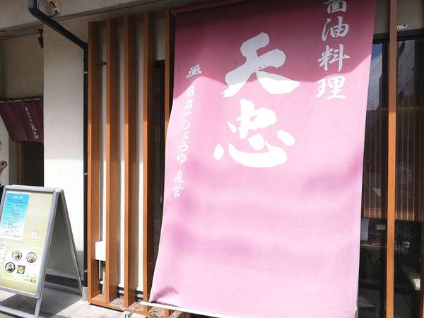 醤油を堪能できる！醤油料理店の画像