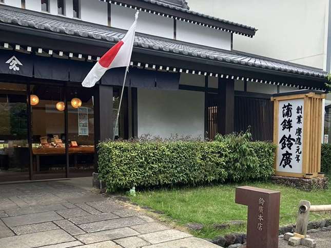 うまし、あたらし、おもしろし‥鈴廣かまぼこの里