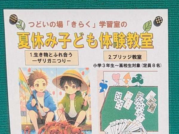 駅近の「夏休み子供体験教室」の画像