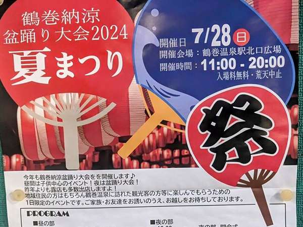 駅前で夏祭りを楽しむ「鶴巻納涼盆踊り大会2024」の画像