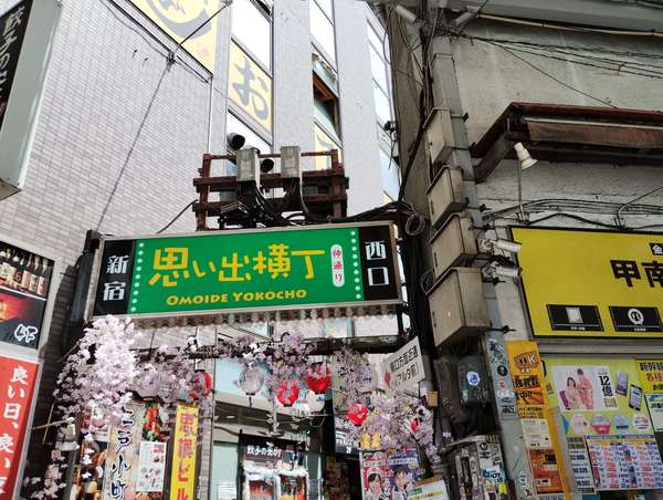 新宿西口思い出横丁　元祖 冷やし天玉そば430円の画像