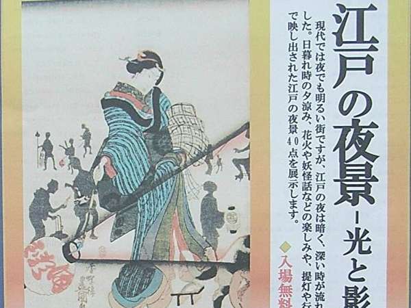 浮世絵で納涼「江戸の夜景」展の画像
