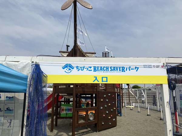 ちびっこBEACH SAVERパーク2024の画像