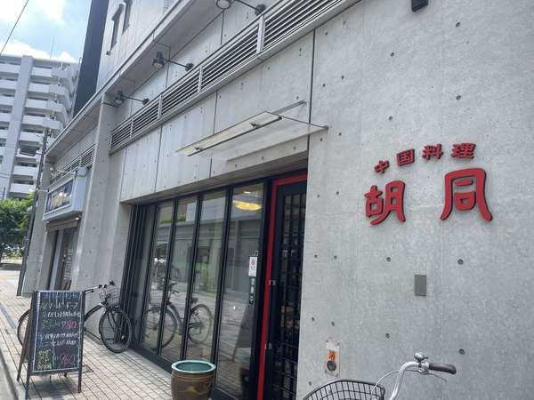 コスパ抜群　町中華でお腹いっぱいの画像