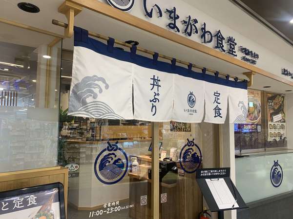 生さばが食べられるお店の画像