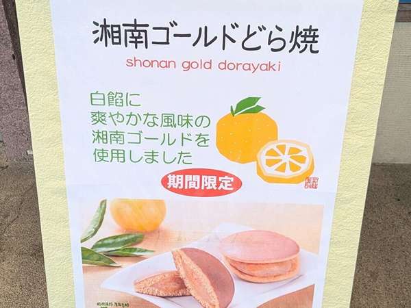 秦野名産「落花生」も堪能できる駅前のお菓子屋さんの画像