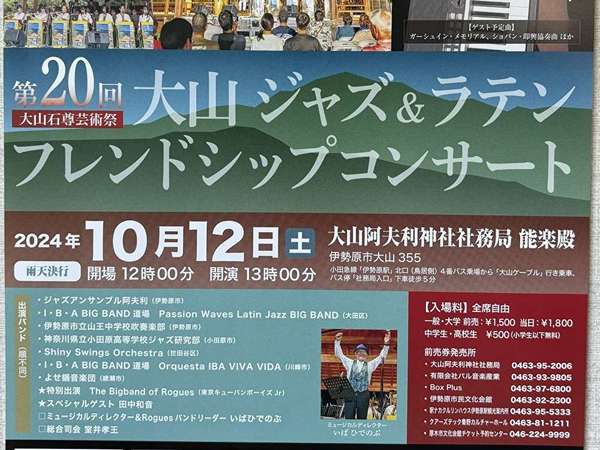 大山阿夫利神社で秋のコンサートの画像