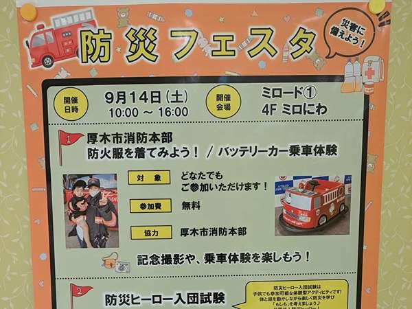 消防士気分になれるイベント！先着プレゼントも！の画像