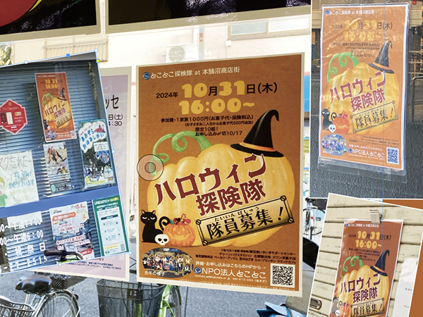 親子でハロウィン探検隊　商店街の魅力発見！