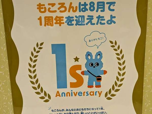 もころん1周年イベント！アンケートでプレゼントもの画像
