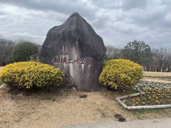 相模川のほとりにある公園の画像
