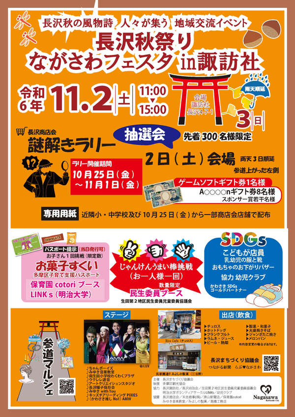 2024年ながさわフェスタin諏訪社