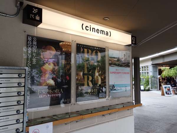 下北沢エキウエカフェの奥にある映画館の魅力の画像