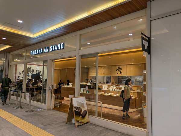 トラヤあんスタンドの画像