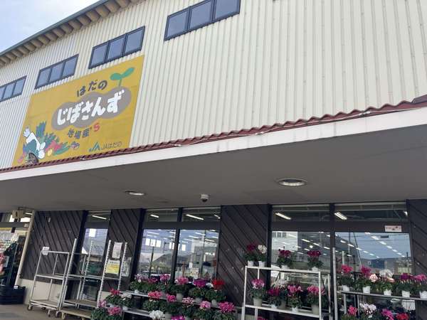 秦野の野菜は「じばさんず」での画像