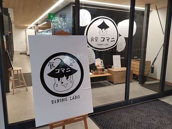 東京大学（駒場キャンパス）の森の奥にある食堂