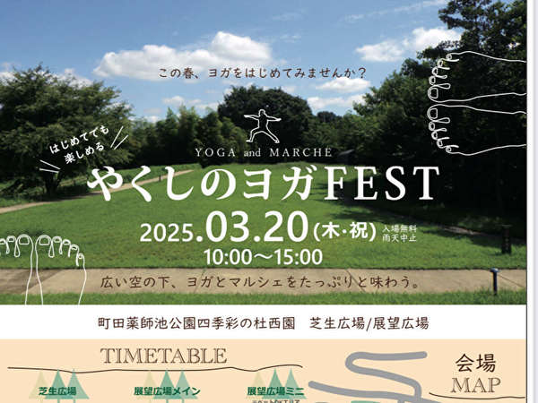 やくしのヨガFESTの画像