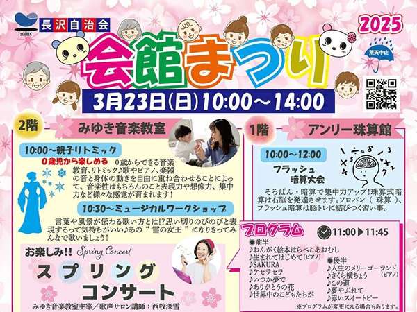 （宮前区）長沢自治会「会館まつり」