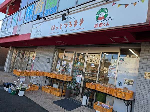 鶴巻温泉「延命くん」閉店