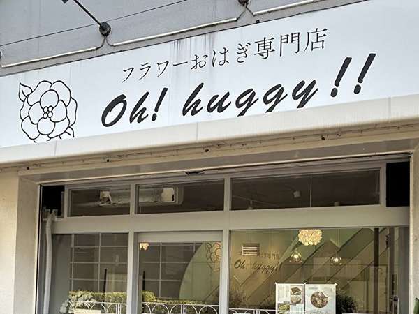 おしゃれなおはぎ屋さん