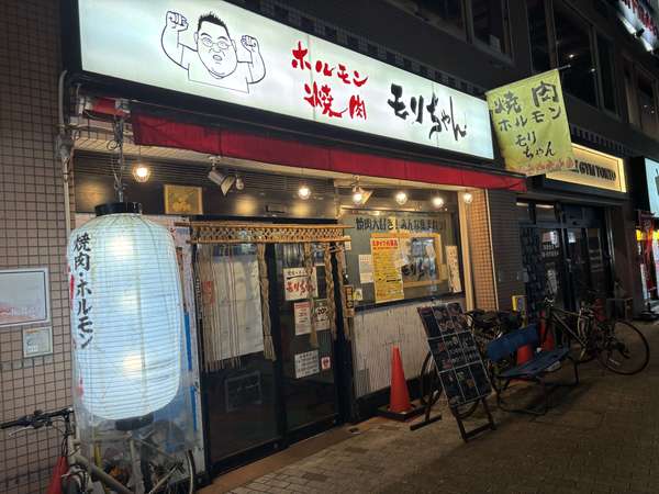 駅近　レトロな焼肉やさんの画像