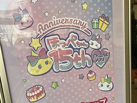 ほっぺちゃん限定ショップ