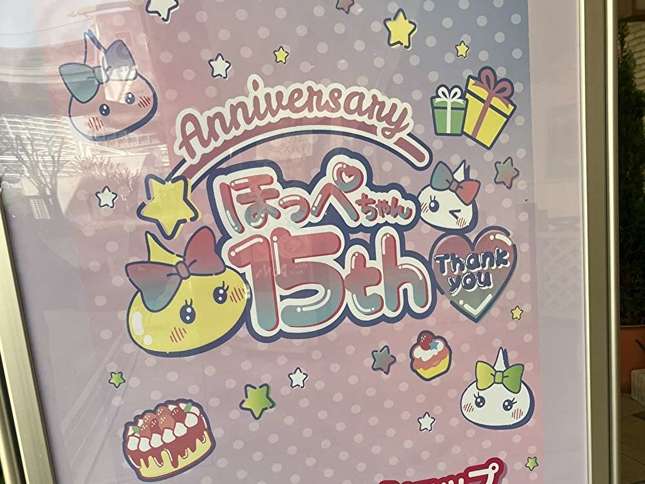 ほっぺちゃん限定ショップ