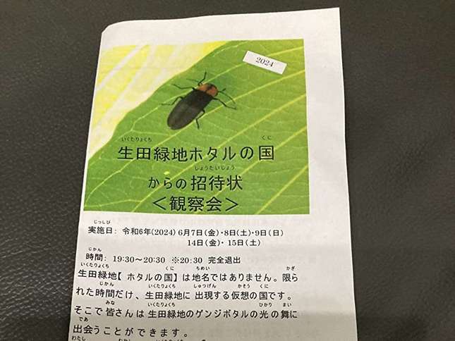 生田緑地でホタルの舞を