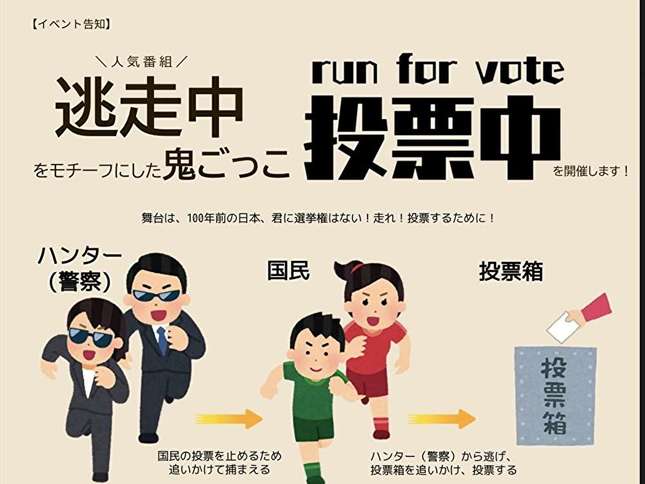 逃走中をモチーフにした投票中(鬼ごっこ)開催‼️