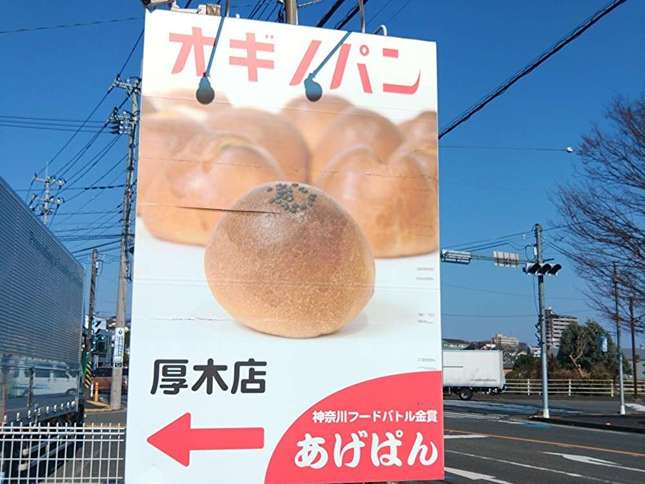 丹沢山地の山々を模ったパンはいかが?