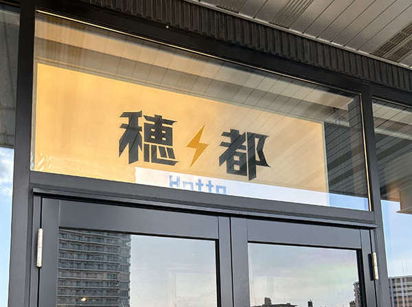 海老名で和食をいただきましたの画像