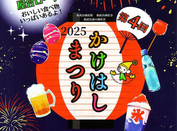 第4回かけはしまつり開催!!