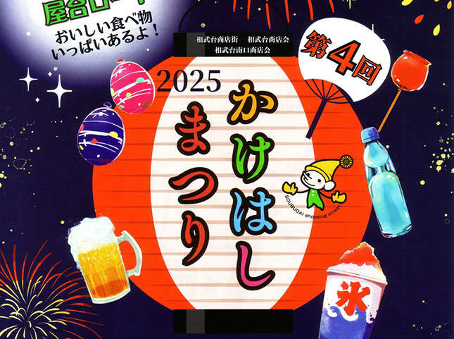 第4回かけはしまつり開催!!