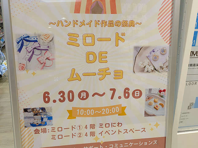 本厚木「ミロード・DE・ムーチョ」