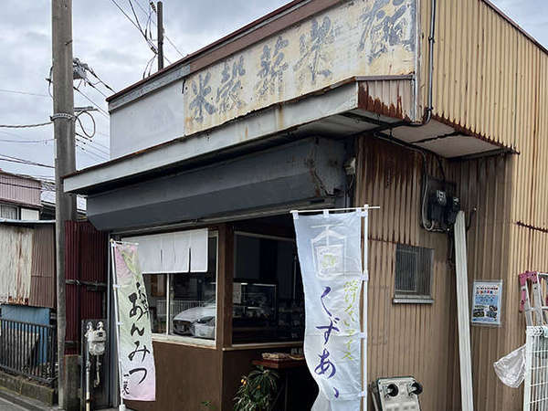 片瀬江ノ島の和菓子屋さん