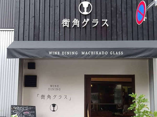 創作料理と充実したワインを楽しめるレストランの画像