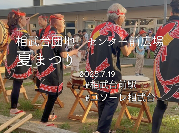 踊って、食べて、センター前広場の夏まつり