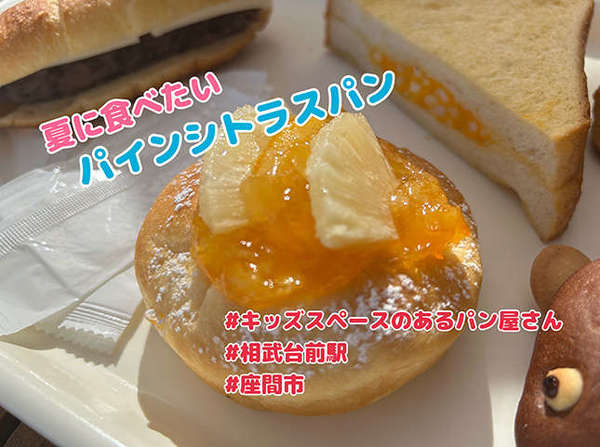ぱん工場ふくふくの夏パン、パインシトラスパン
