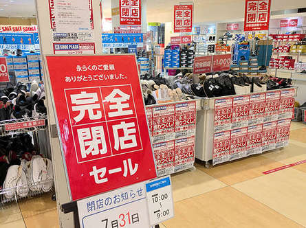 海老名「シュー・プラザ」閉店